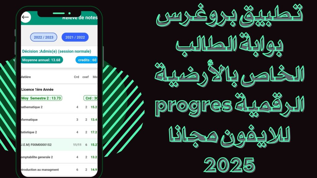 تحميل تطبيق بروغرس progres webetu للاندرويد والايفون اخر اصدار بوابة الطالب مجانا 2025
