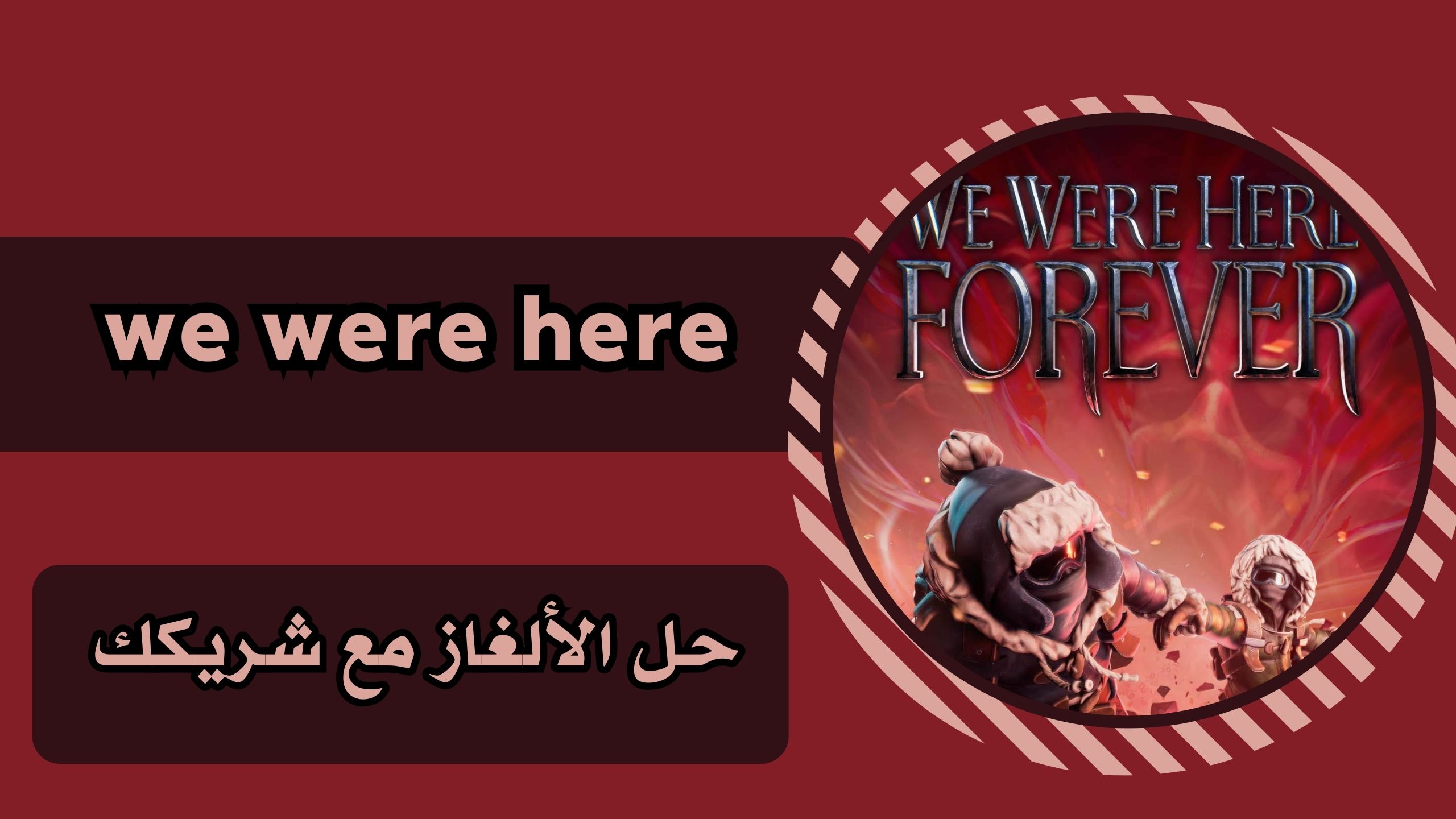 تحميل لعبة we were here apk للاندرويد والكمبيوتر برابط مباشر مجانا 2025