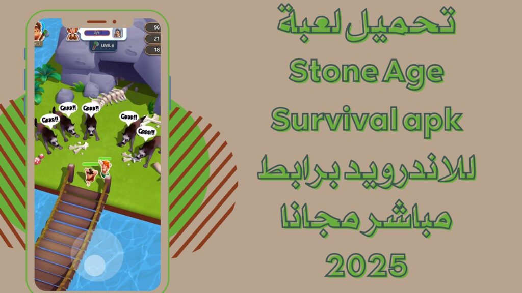 تحميل لعبة Stone Age Survival للاندرويد والايفون برابط مباشر مجانا 2025