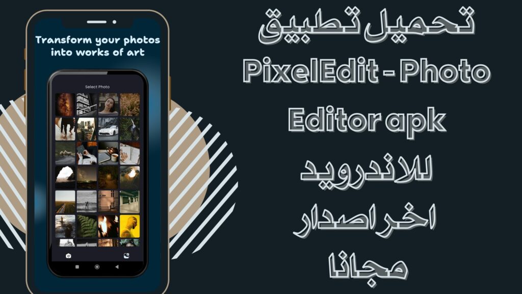 تحميل تطبيق PixelEdit - Photo Editor للاندرويد لتحرير الصور اخر اصدار مجانا 2025
