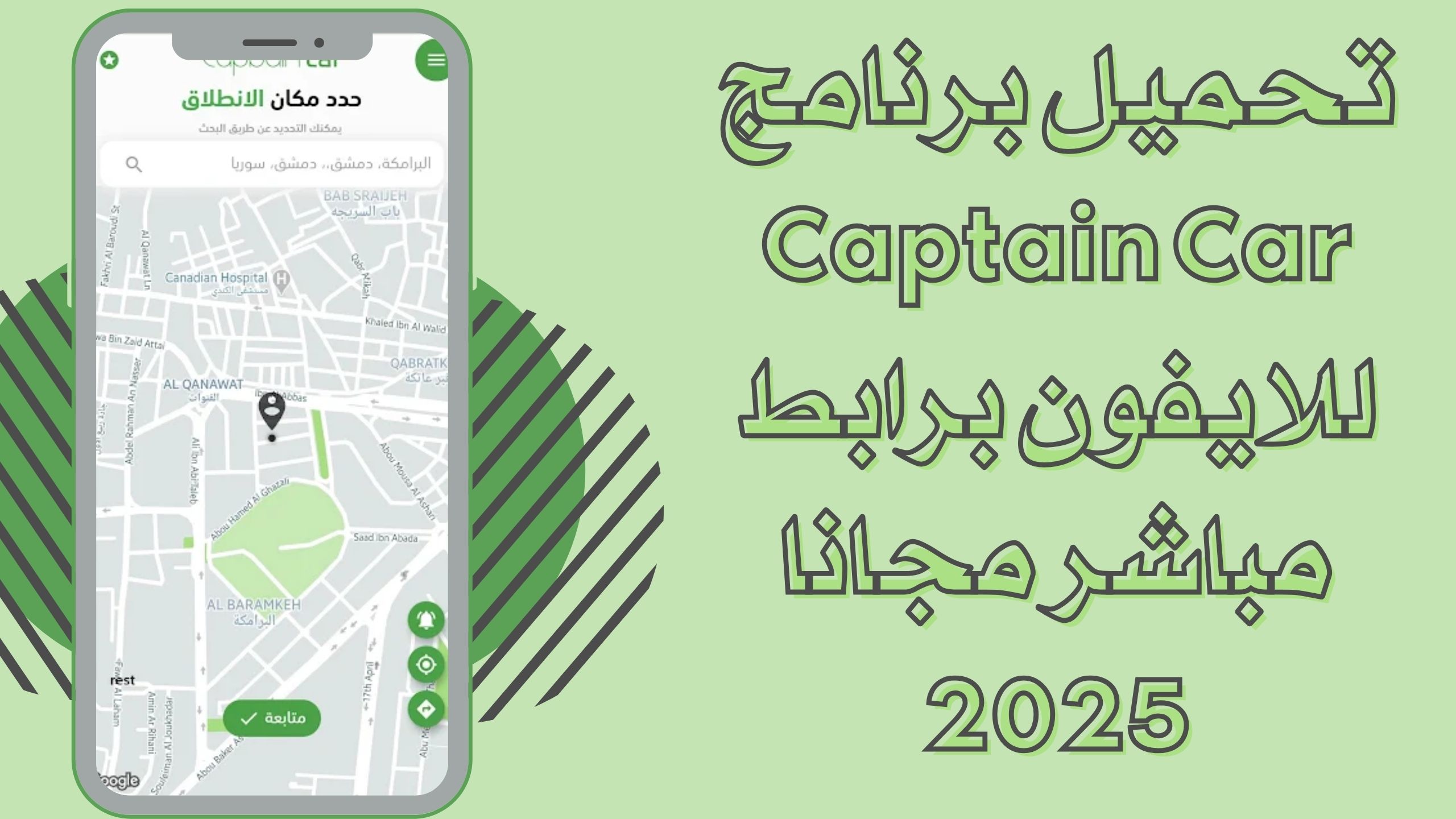 تحميل تطبيق Captain Car كابتن كار للاندرويد والايفون احدث اصدار 2025