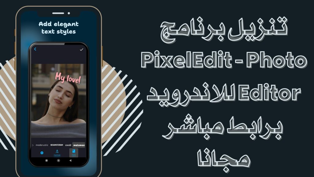 تحميل تطبيق PixelEdit - Photo Editor للاندرويد لتحرير الصور اخر اصدار مجانا 2025