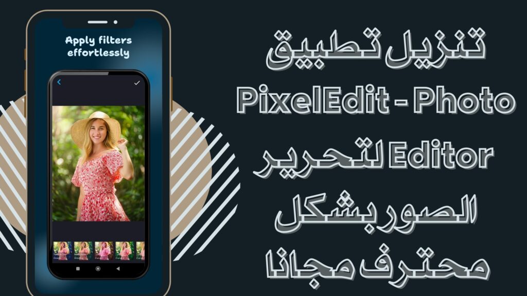 تحميل تطبيق PixelEdit - Photo Editor للاندرويد لتحرير الصور اخر اصدار مجانا 2025