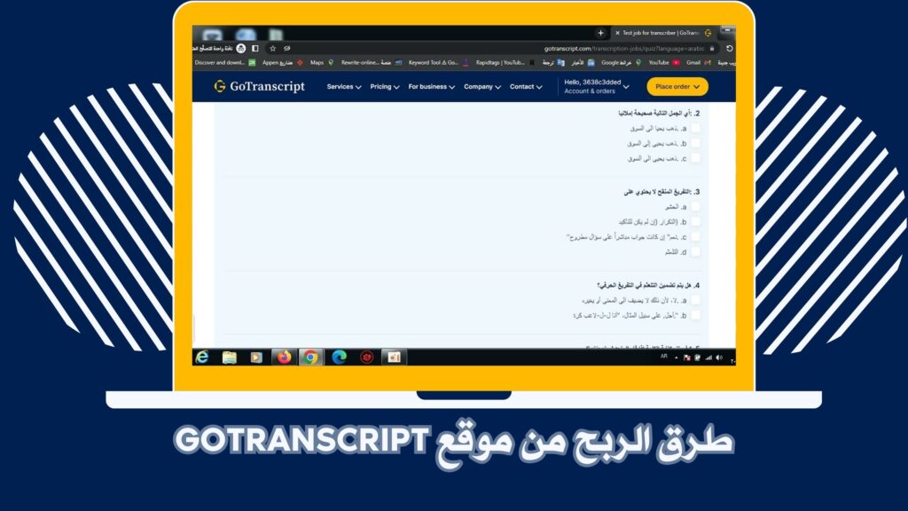 الربح من موقع gotranscript التفريغ الصوتي بسهولة مجانا 2025