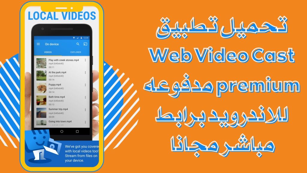 تحميل تطبيق Web Video Cast premium للاندرويد والايفون برابط مباشر 2025