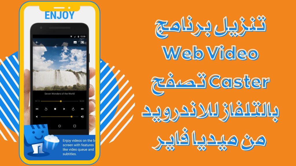 تحميل تطبيق Web Video Cast premium للاندرويد والايفون برابط مباشر 2025