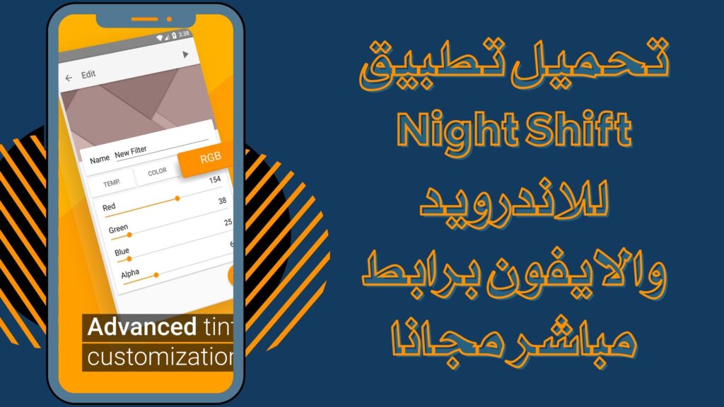 تحميل تطبيق Night Shift للاندرويد والايفون لتحسين التجربة اثناء الليل برابط مباشر مجانا 2025