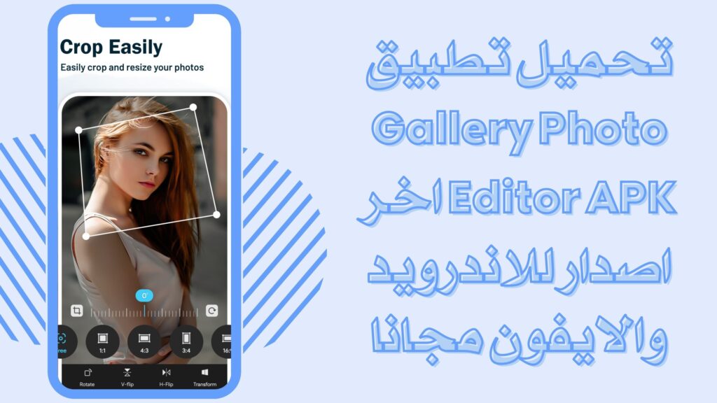 تحميل تطبيق Gallery Photo Editor للاندرويد والايفون برابط مباشر مجانا 2025