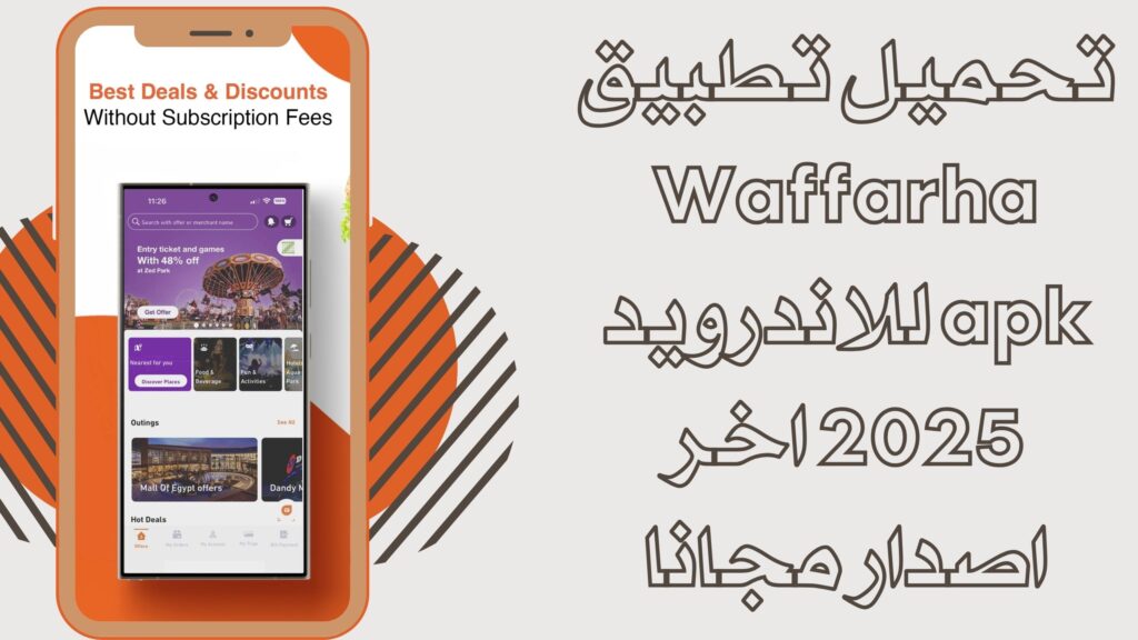 تحميل تطبيق Waffarha apk وفرها للاندرويد والايفون 2025 برابط مباشر مجانا