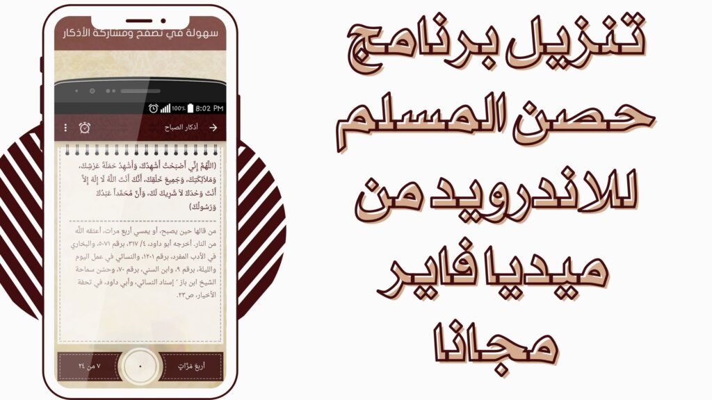 تحميل تطبيق حصن المسلم Hisn Almuslim برابط مباشر للاندرويد والايفون مجانا 2025