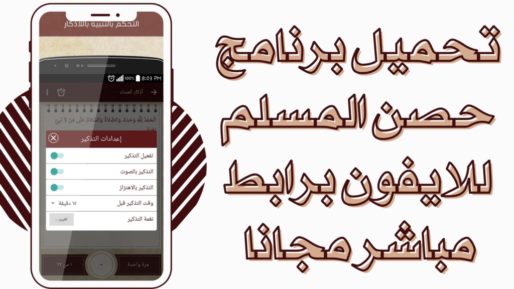 تحميل تطبيق حصن المسلم Hisn Almuslim برابط مباشر للاندرويد والايفون مجانا 2025