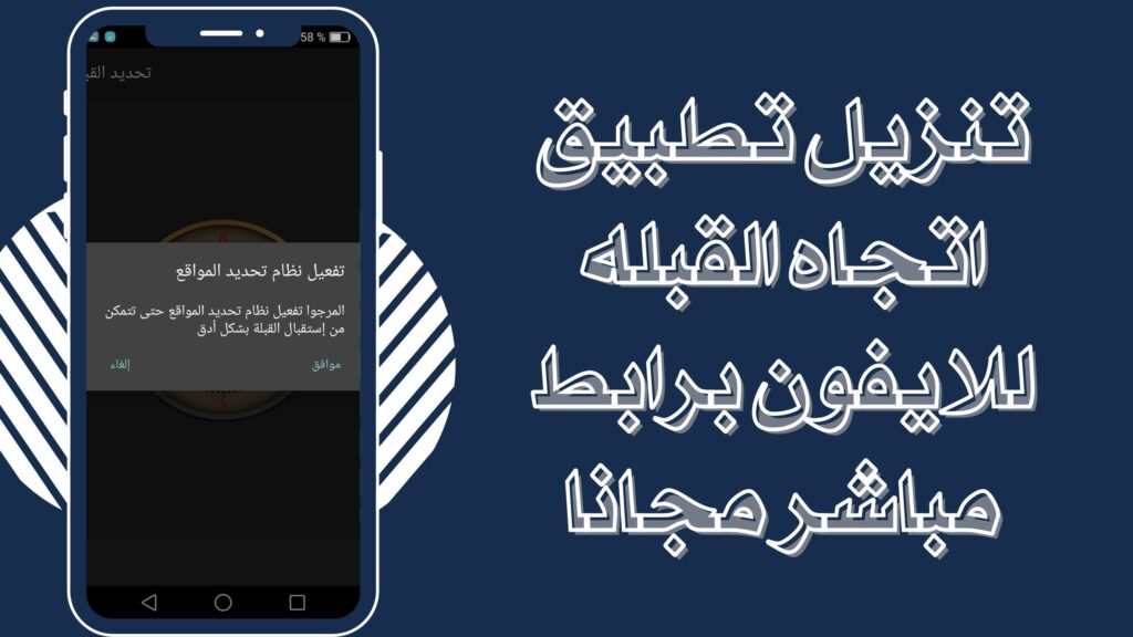 تحميل تطبيق معرفة اتجاه القبلة Qibla برابط مباشر للااندرويد والايفون مجانا 2025