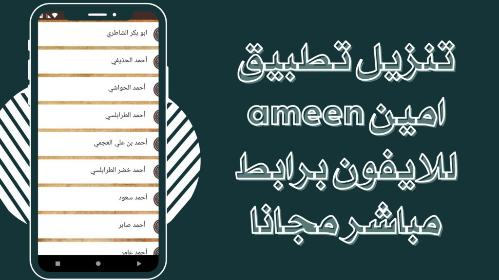 تحميل تطبيق امين ameen برابط مباشر للاندرويد والايفون مجانا 2025