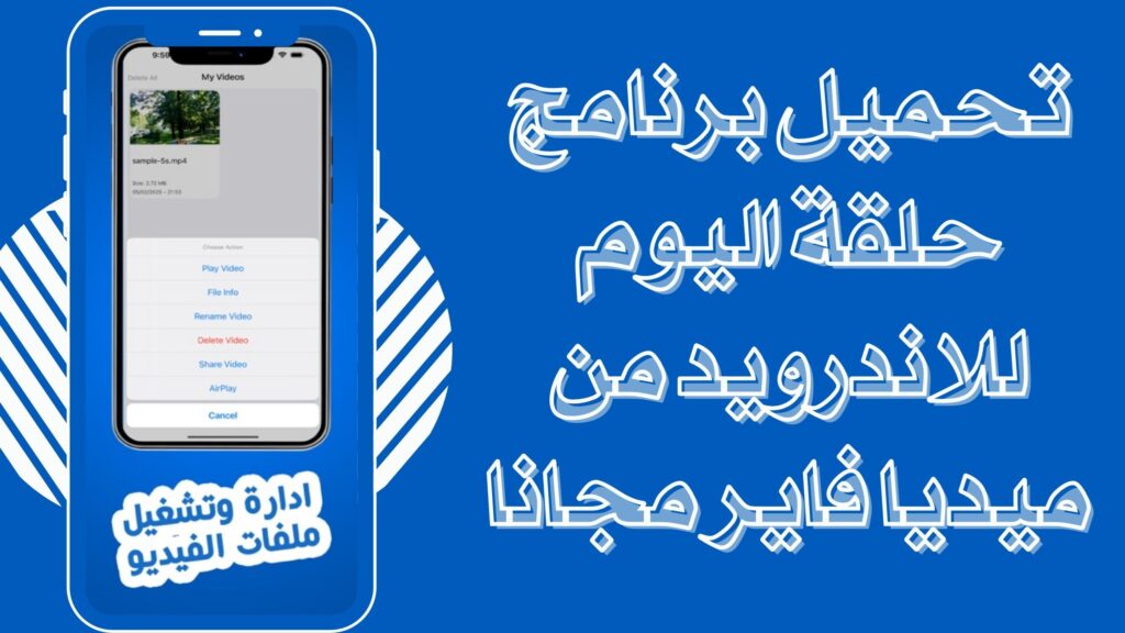 تحميل تطبيق حلقة اليوم للاندرويد والايفون برابط مباشر 2025 مجانا لمسلسلات رمضان