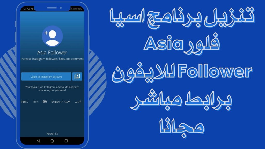 تحميل تطبيق اسيا فلور Asia Follower apk للاندرويد والايفون برابط مباشر مجانا 2025