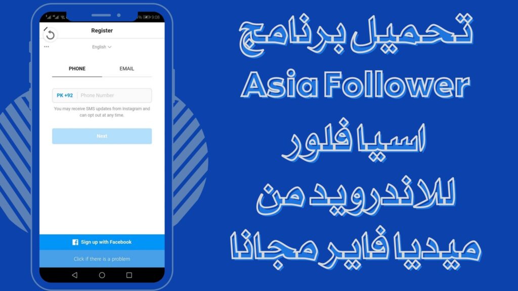 تحميل تطبيق اسيا فلور Asia Follower apk للاندرويد والايفون برابط مباشر مجانا 2025