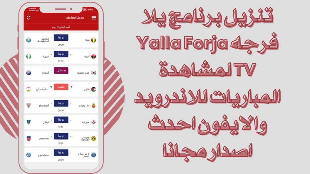 تحميل تطبيق يلا فرجة Yalla Forja TV للاندرويد والايفون برابط مباشر مجانا 2025