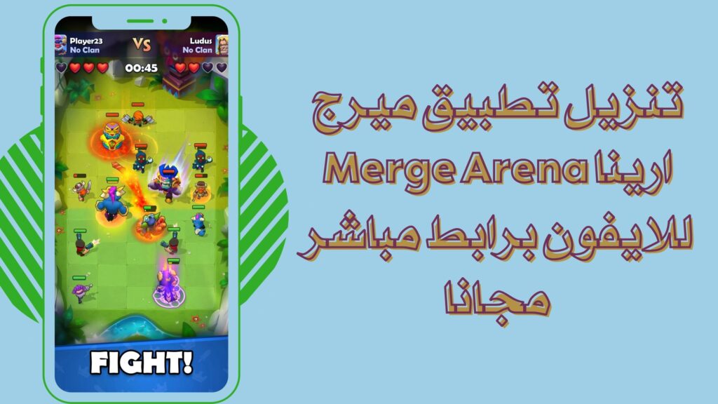 تحميل لعبة Merge Arena apk ميرج ارينا للاندرويد والايفون برابط مباشر مجانا 2025