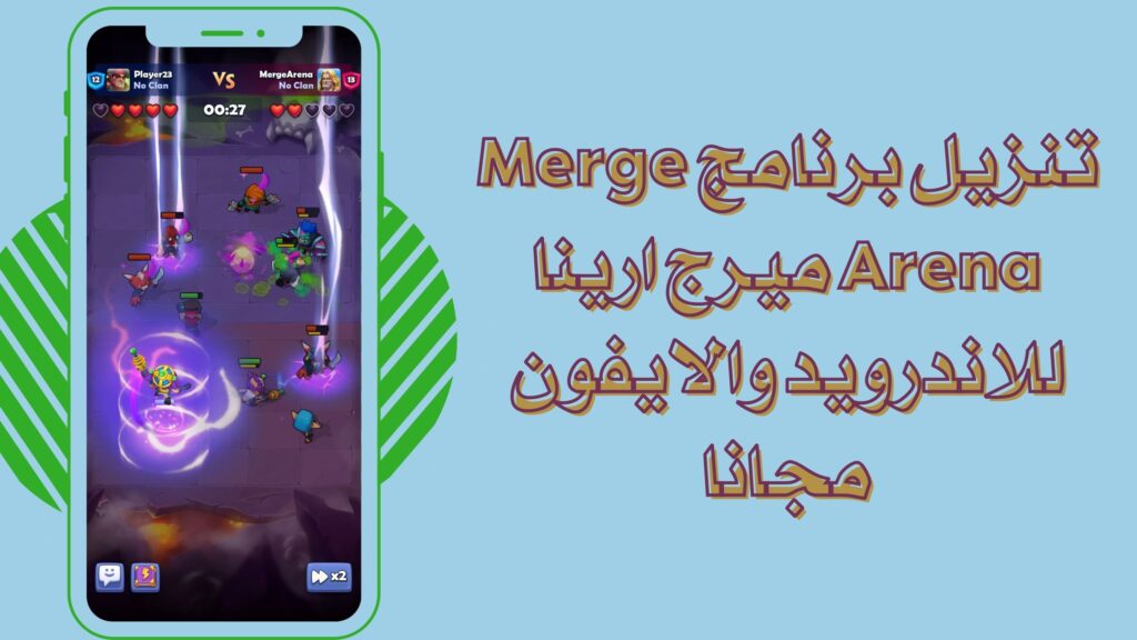 تحميل لعبة Merge Arena apk ميرج ارينا للاندرويد والايفون برابط مباشر مجانا 2025