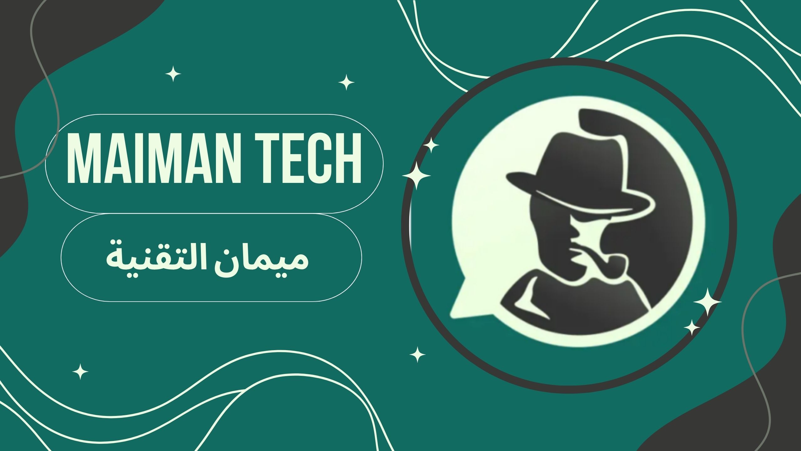 تحميل تطبيق ميمان التقنية Maiman Tech apk للاندرويد والايفون برابط مباشر مجانا 2025