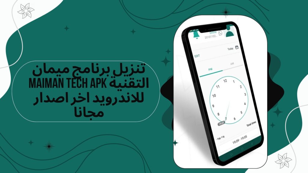 تحميل تطبيق ميمان التقنية Maiman Tech apk للاندرويد والايفون برابط مباشر مجانا 2025