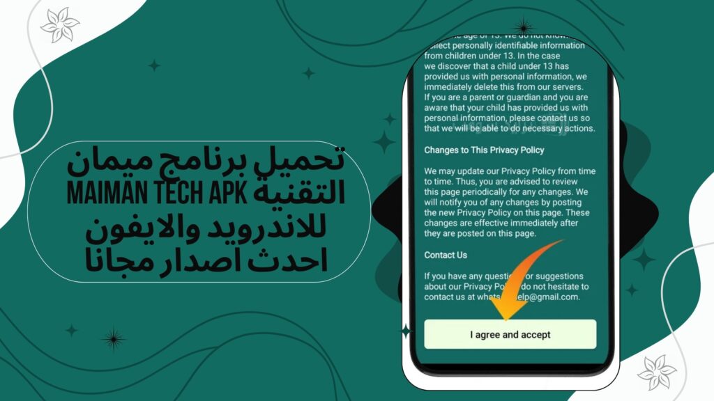 تحميل تطبيق ميمان التقنية Maiman Tech apk للاندرويد والايفون برابط مباشر مجانا 2025