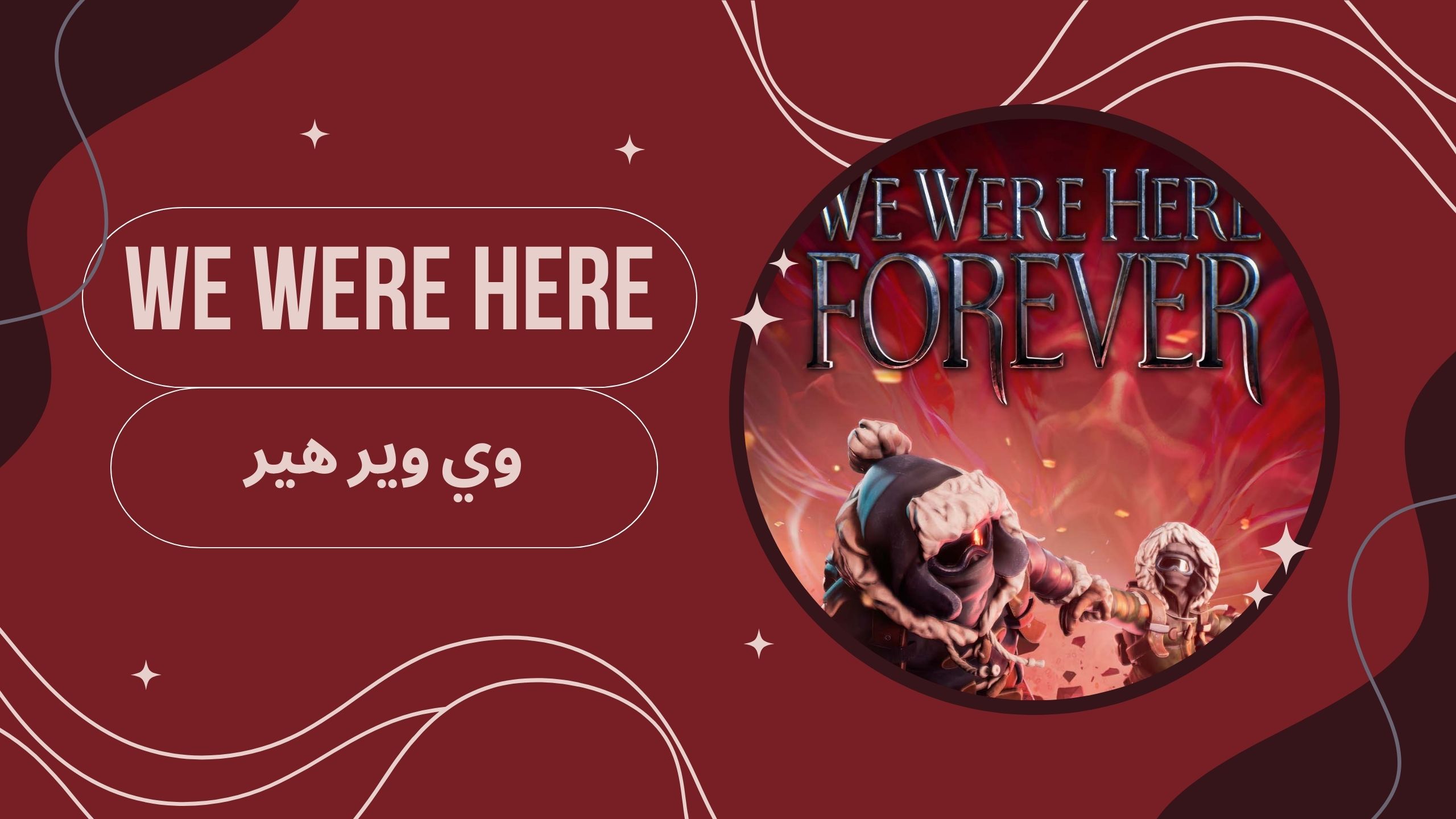 تحميل لعبة we were here apk للاندرويد من ميديا فاير مجانا 2025