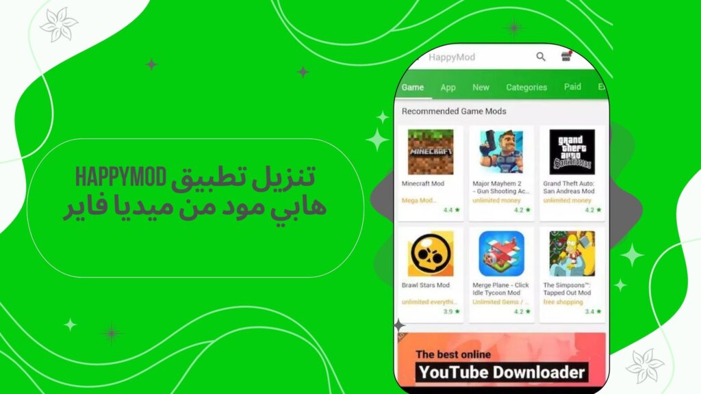 تحميل تطبيق هابي مود HappyMod apk اخر اصدار من ميديافاير مجانا 2025