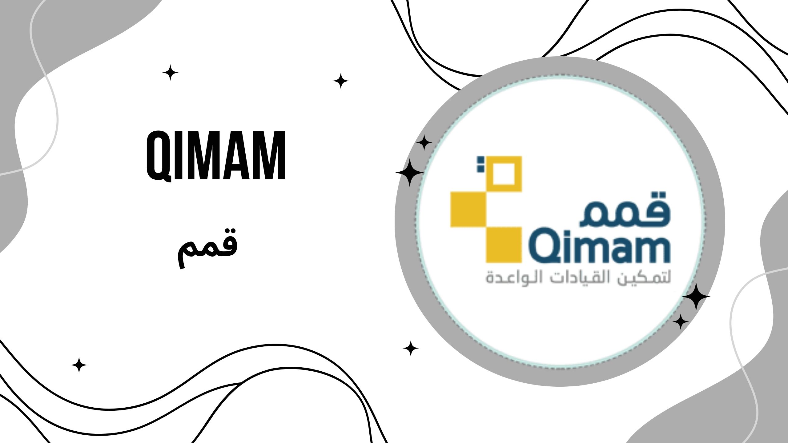 تحميل برنامج قمم Qimam للبحث عن طلاب وطلبات الجامعات السعوديه اخر اصدار مجانا