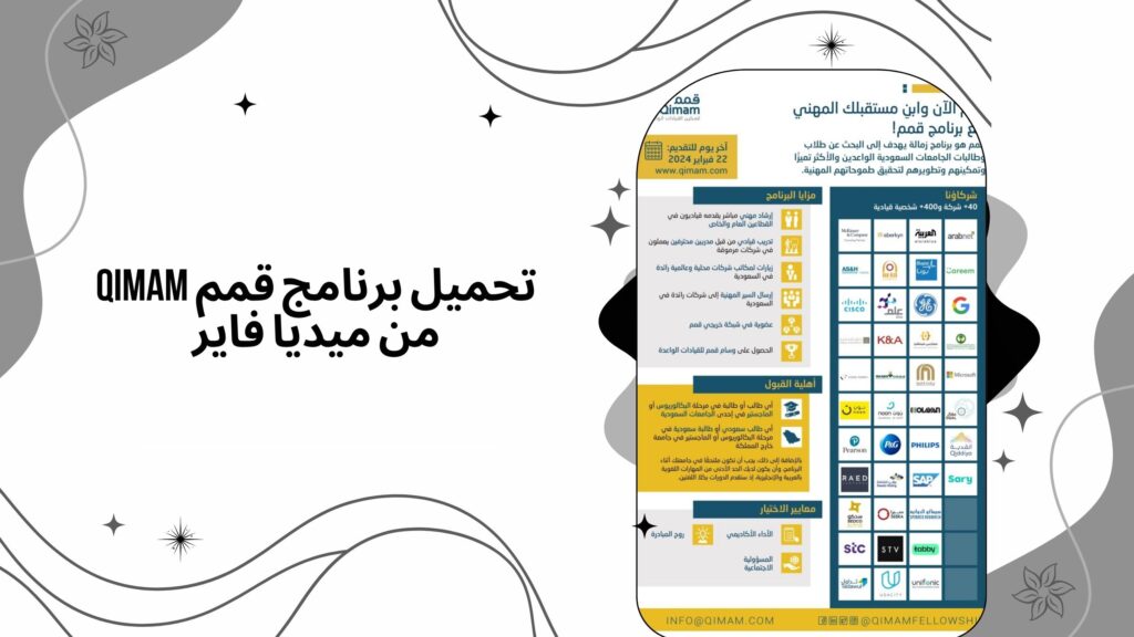 تحميل برنامج قمم Qimam للبحث عن طلاب وطلبات الجامعات السعوديه اخر اصدار مجانا