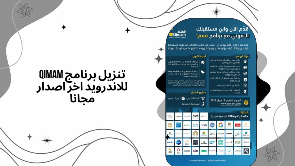 تحميل برنامج قمم Qimam للبحث عن طلاب وطلبات الجامعات السعوديه اخر اصدار مجانا
