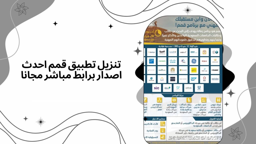 تحميل برنامج قمم Qimam للبحث عن طلاب وطلبات الجامعات السعوديه اخر اصدار مجانا