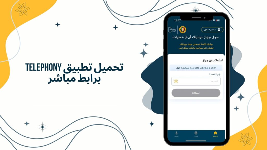 تحميل تطبيق تليفوني Telephony apk للاندرويد من ميديا فاير مجانا 2025