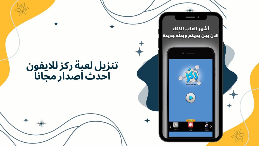 تنزيل لعبة ركز اختبار الذكاء ام الغباء APK للاندرويد اخر اصدار مجانا 2025