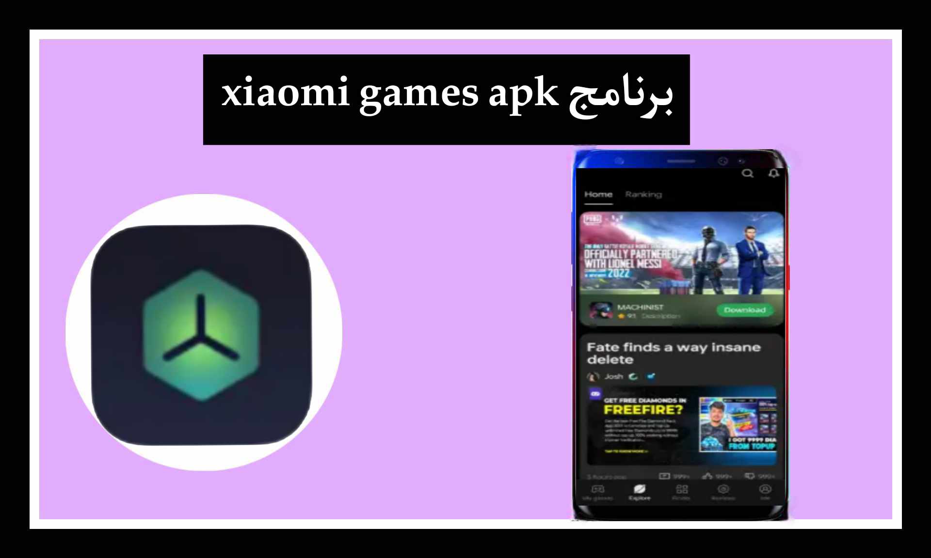 تحميل برنامج xiaomi games apk للايفون وللاندرويد 2025 مجانا برابط مباشر