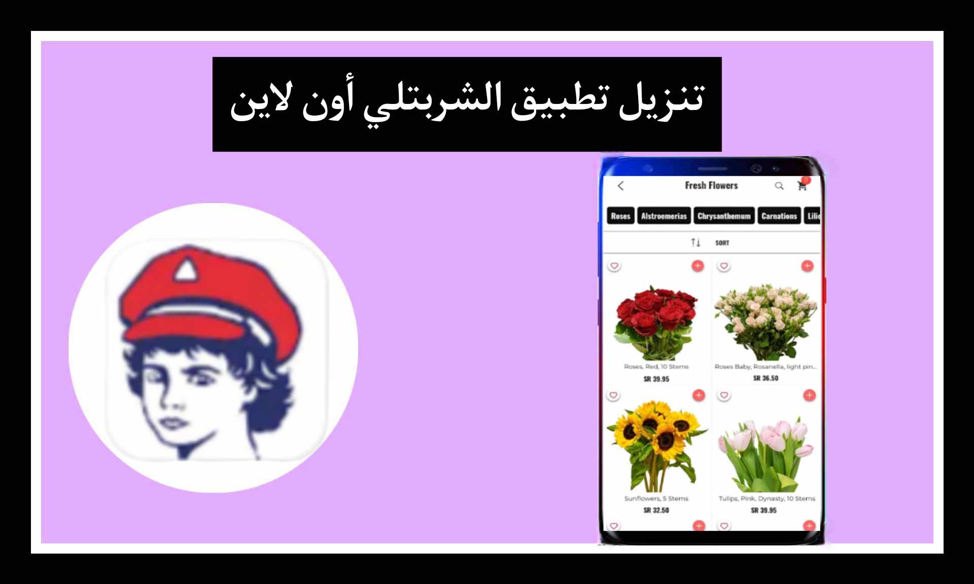 تنزيل تطبيق الشربتلي كلوب للايفون وللاندرويد اخر اصدار 2025 برابط مباشر