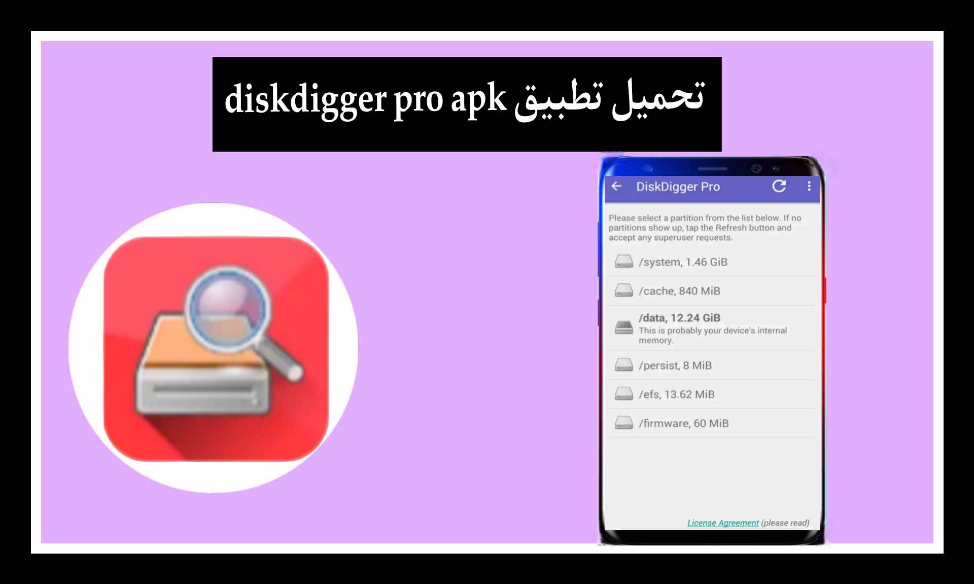 تحميل تطبيق diskdigger pro apk مهكر للاندرويد بدون روت اخر اصدار 2025 من ميديا فاير