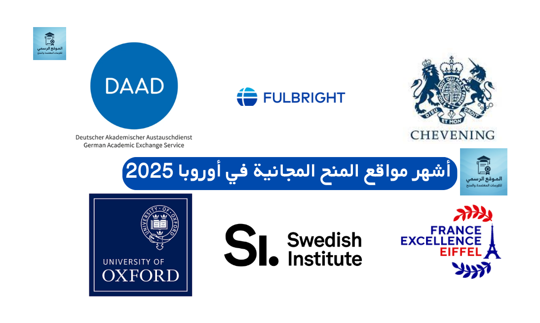 أشهر مواقع منح مجانية للدراسة في أوروبا 2025
