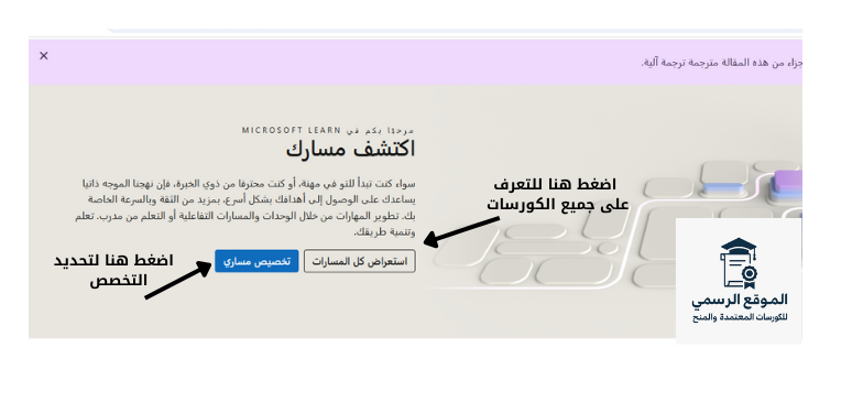 كورسات مجانية من مايكروسوفت مع شهادات دولية