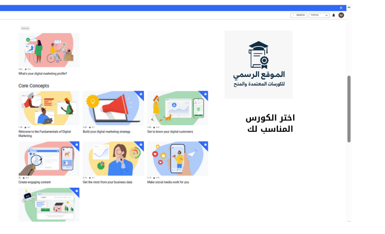 كورس SEO معتمد من جوجل 2025 مجاناً