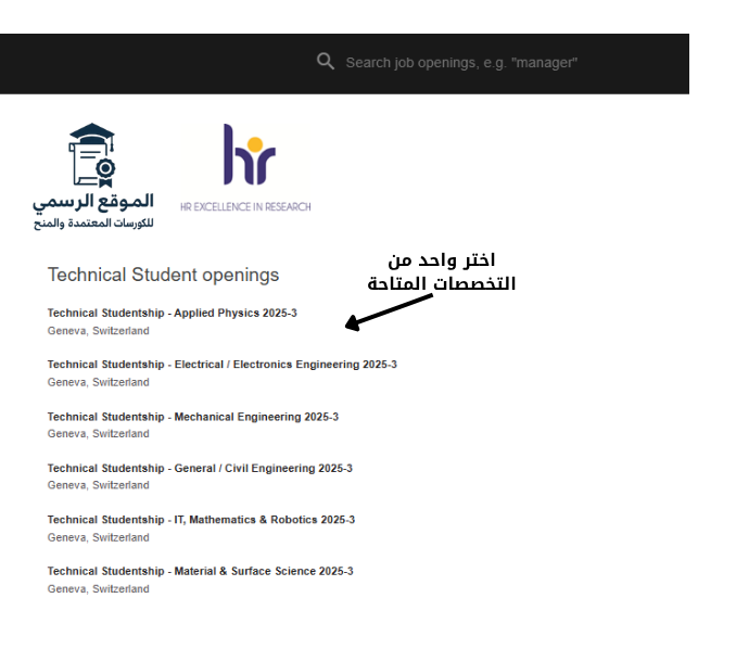 برنامج CERN للتدريب الداخلي في سويسرا