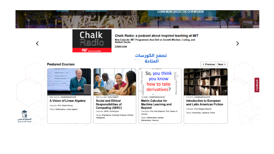 دورات MIT OpenCourseWare المجانية