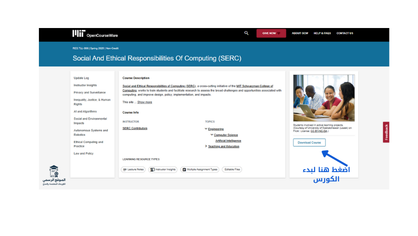 دورات MIT OpenCourseWare المجانية