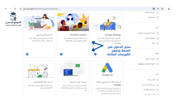 دورات جوجل Google المجانية
