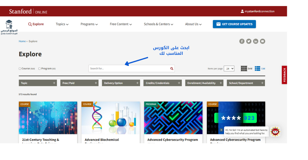 دورات Stanford Online المعتمدة