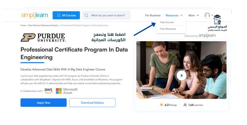 كورسات موقع Simplilearn