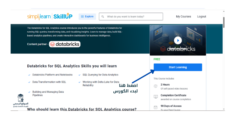 كورسات موقع Simplilearn