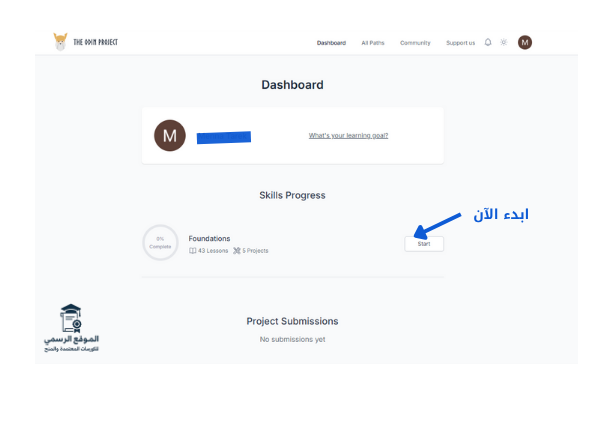 مشاريع The Odin Project المجانية