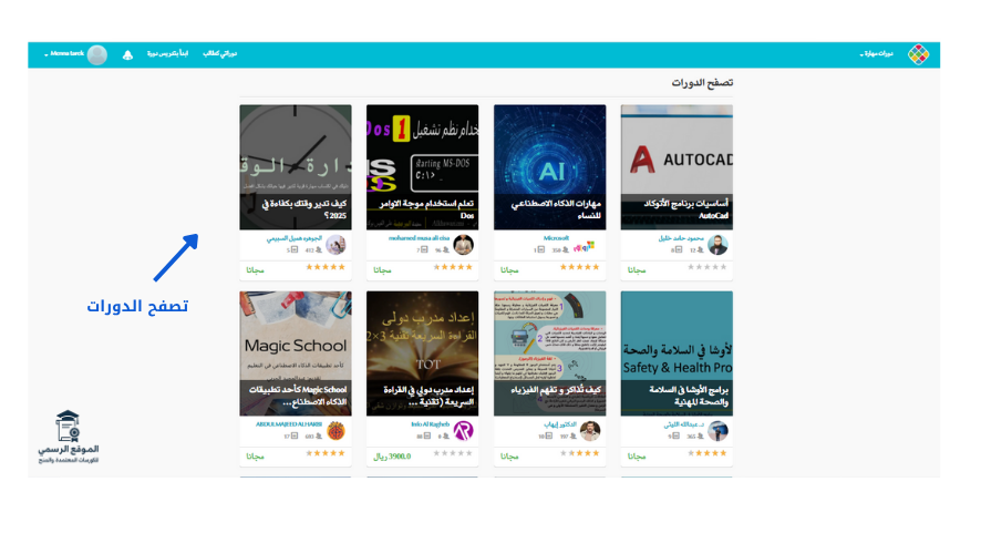 منصة مهارة برامج تدريبية