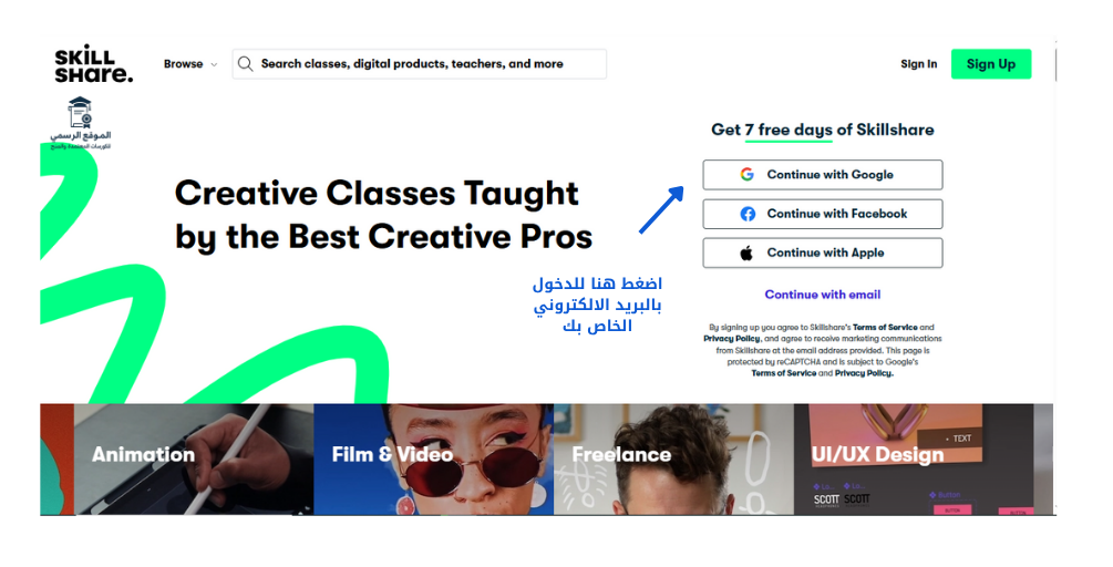 أفضل دورات Skillshare اونلاين